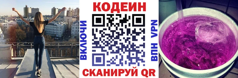 Codein Purple Drank  цены   Никольское 